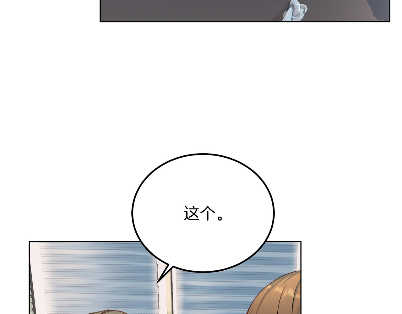 第11话 秘密结婚 第 20 页
