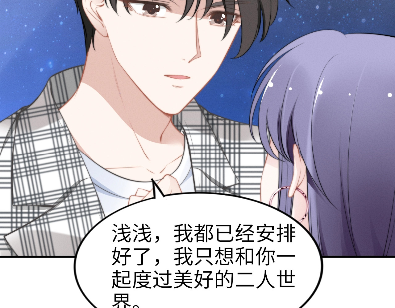 第131话 想永远独占你… 第 14 页