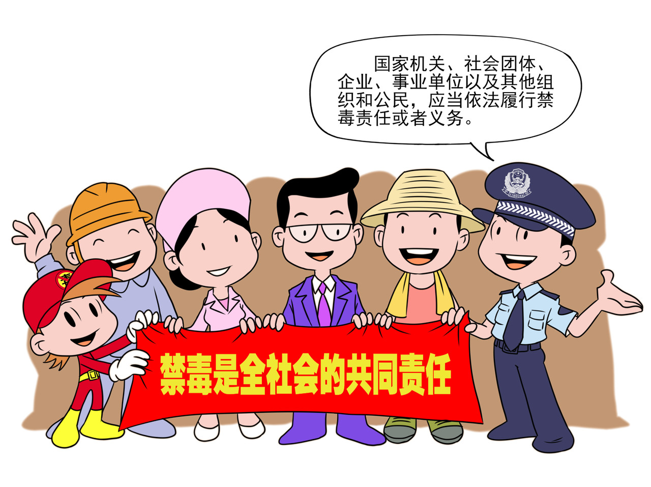 漫画禁毒 第 6 页