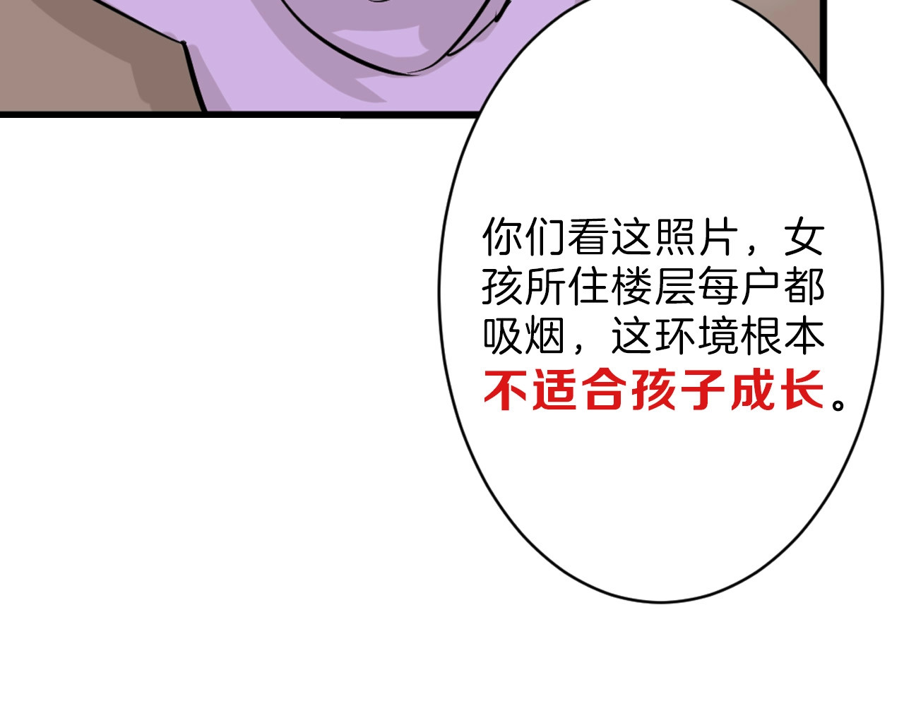 第28话 抚养权 第 74 页