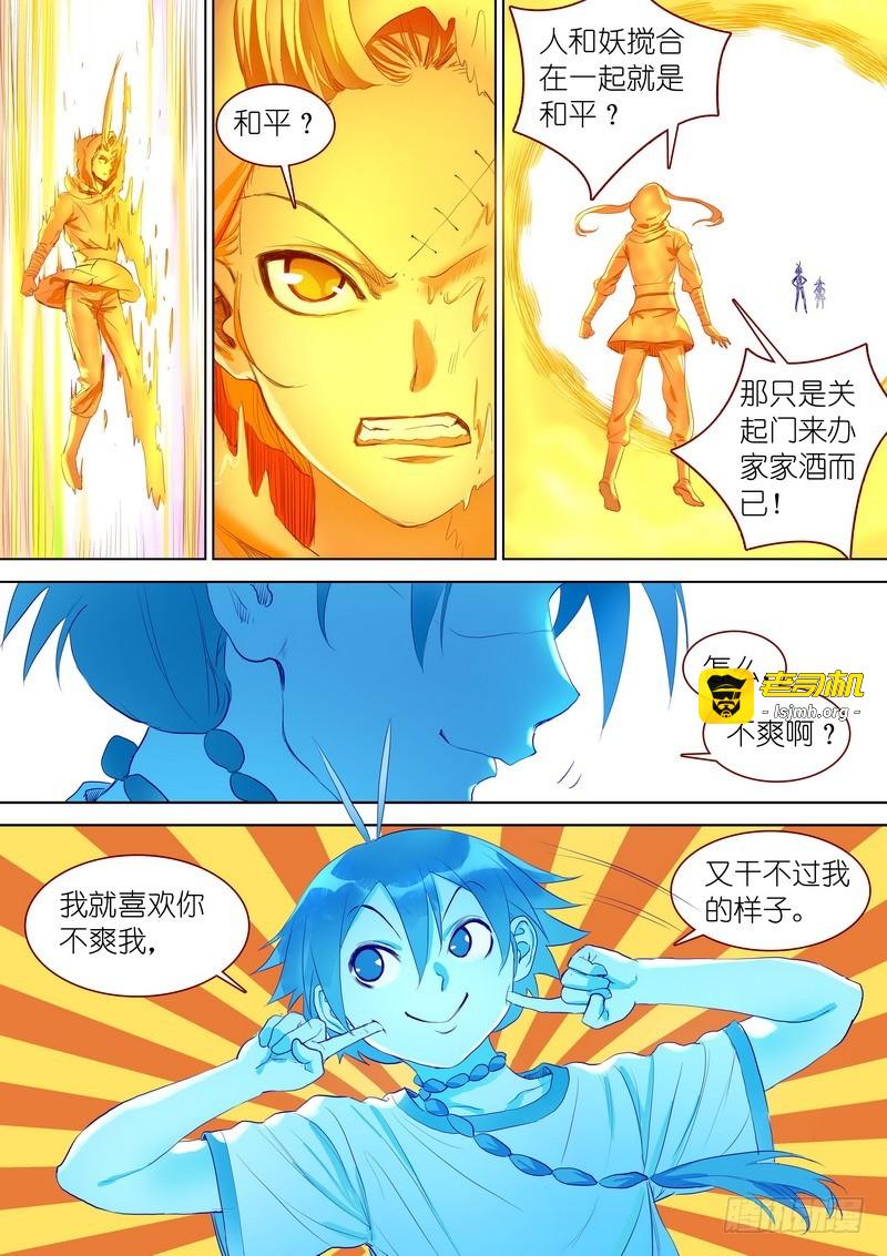 总295·一体多魂？ 第 5 页