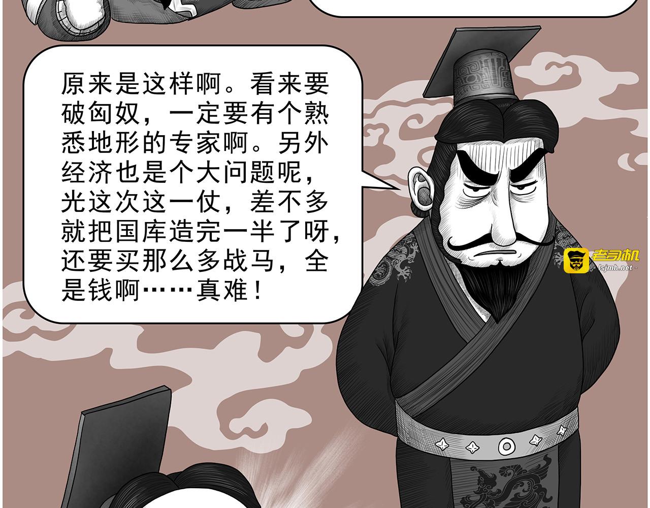 画史记第3季 孝武本纪2 第 65 页