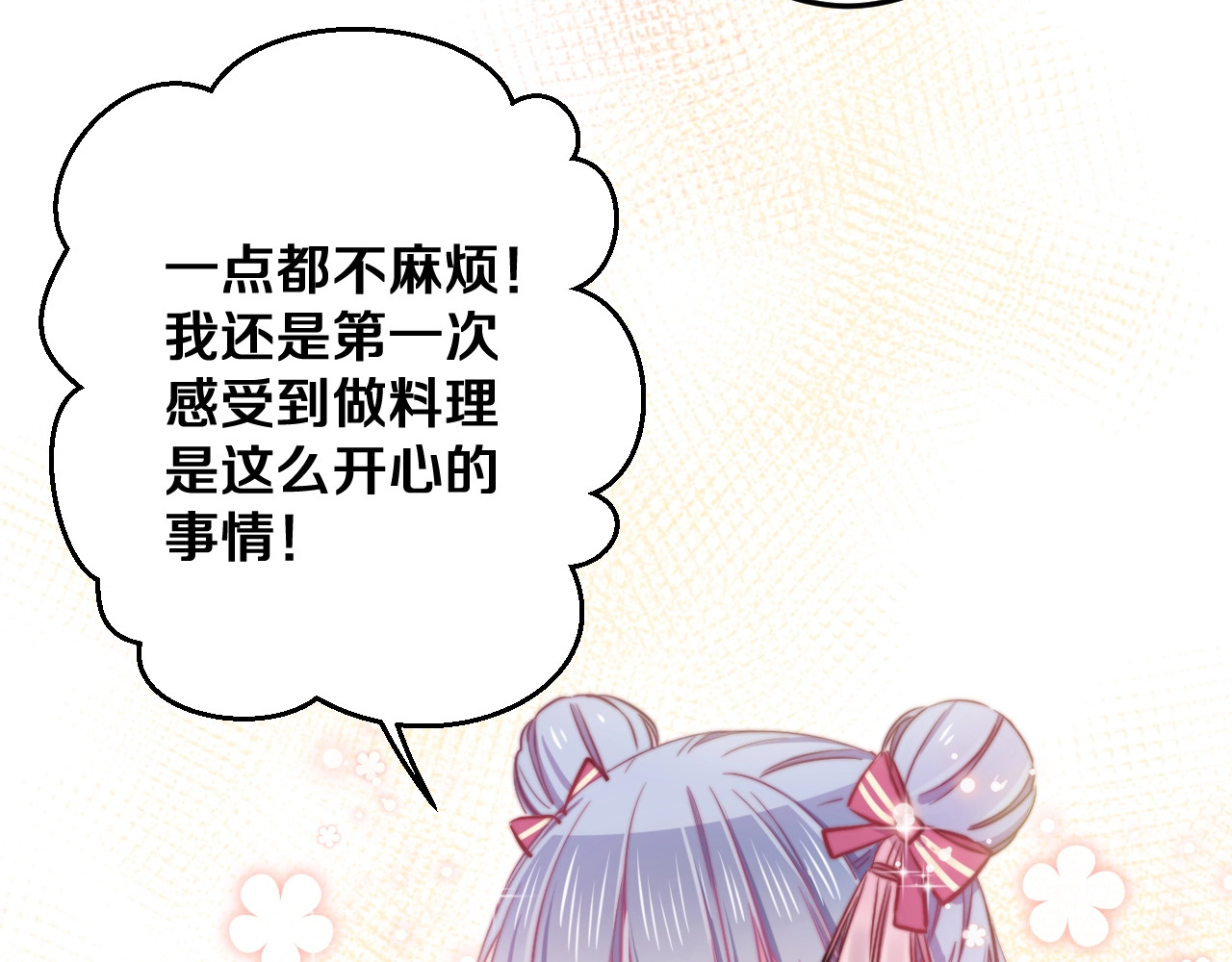 番外 来吃粽子吧！ 第 36 页