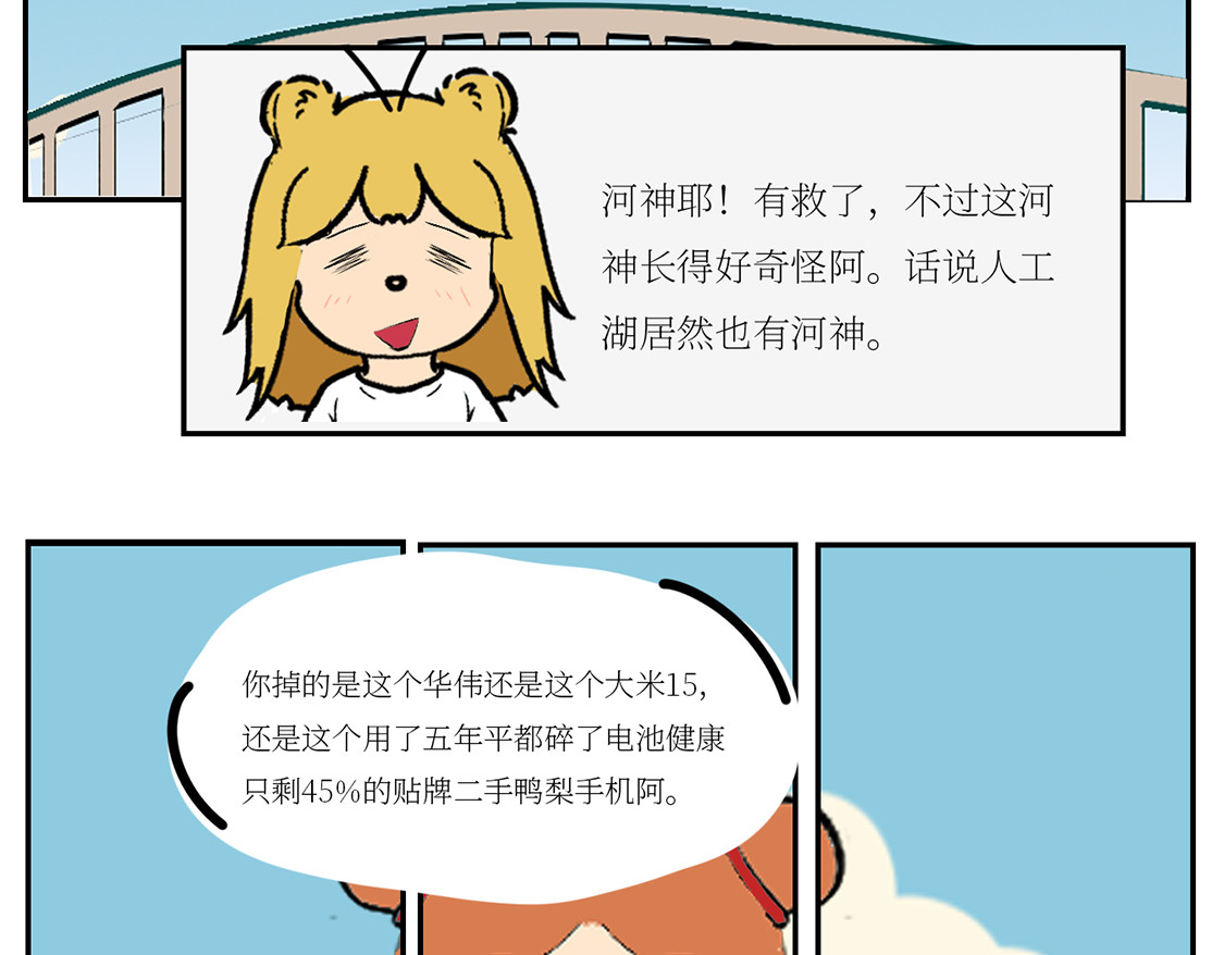 鲤莉莉 第 8 页