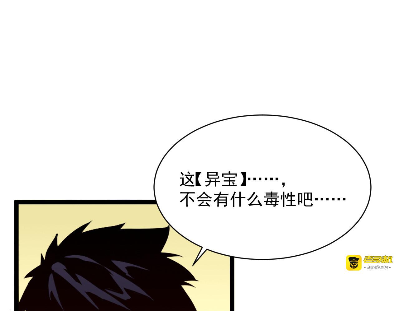 第033话 丰厚奖励·异宝！ 第 67 页
