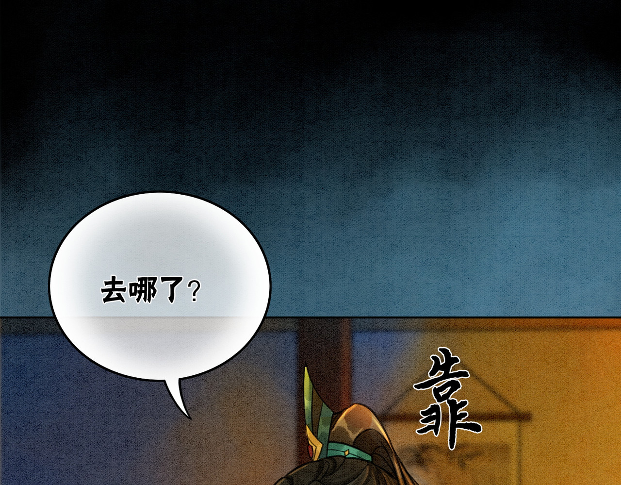 第33话 又被抓回来了 第 72 页