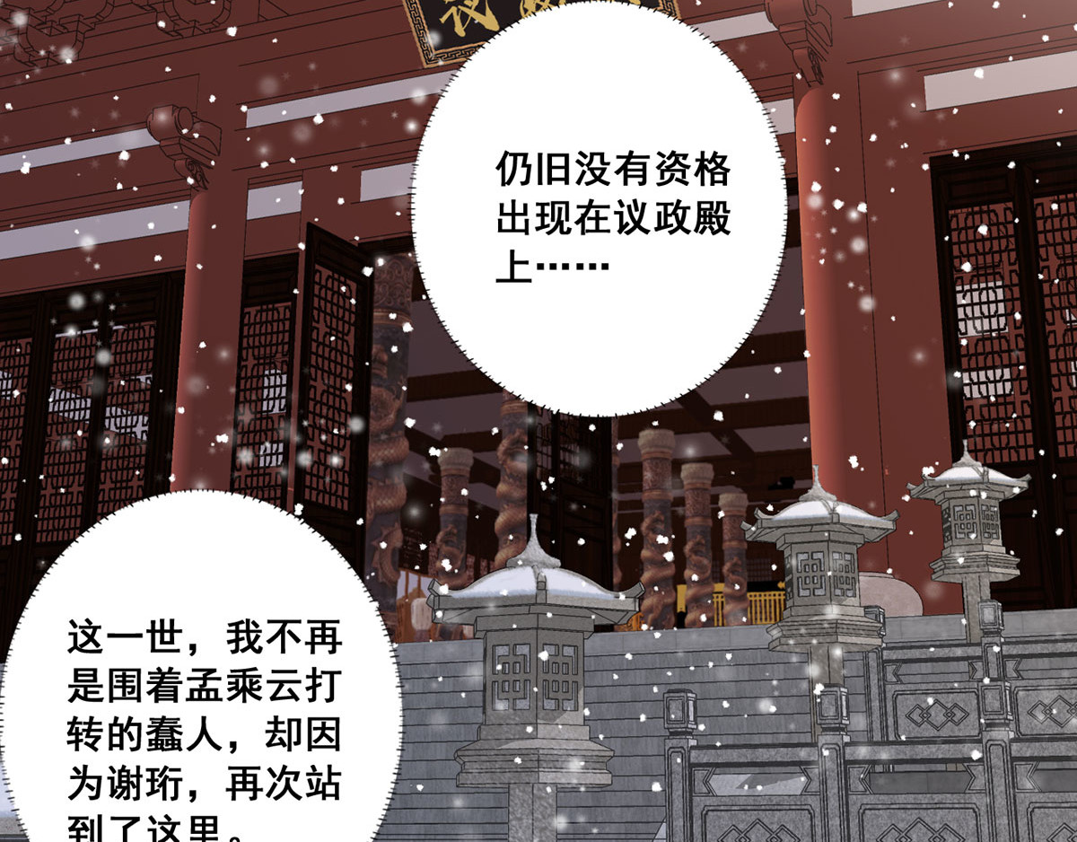 第45话 为我长兄谢珩而来 第 38 页