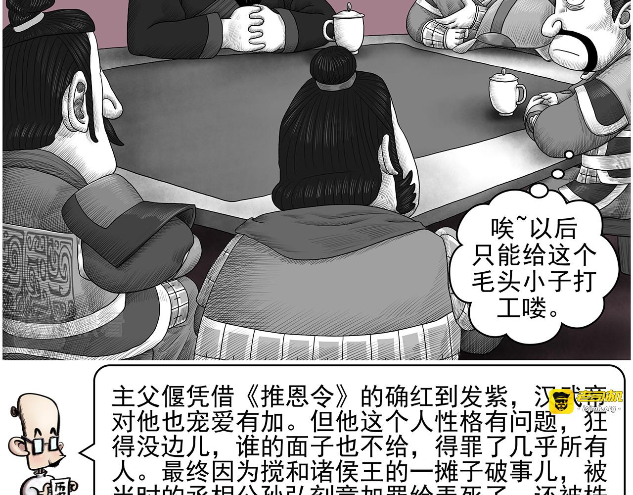 画史记第3季 孝武本纪3 第 13 页