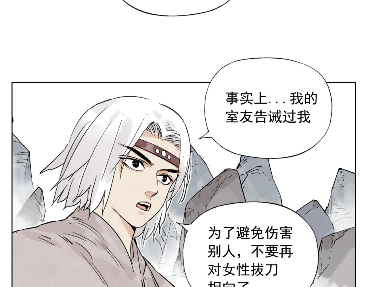 第77话 温柔的女性 第 6 页