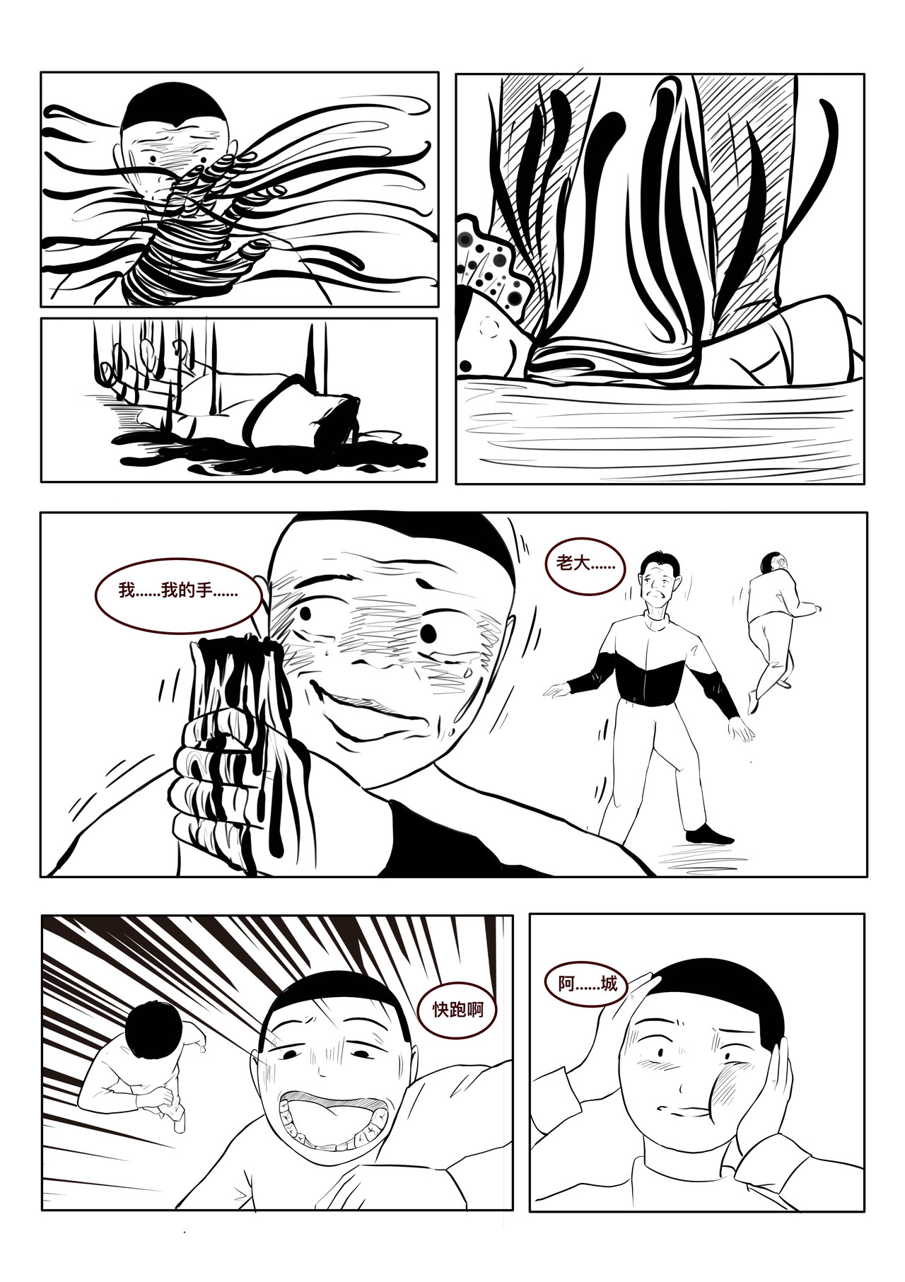 巫灵 第 16 页