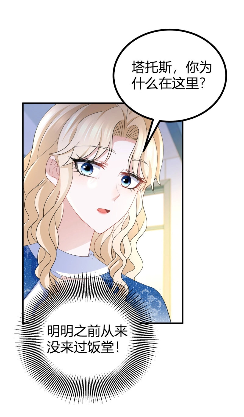 第43话 第42话 你喜欢哪种类型？ 第 6 页