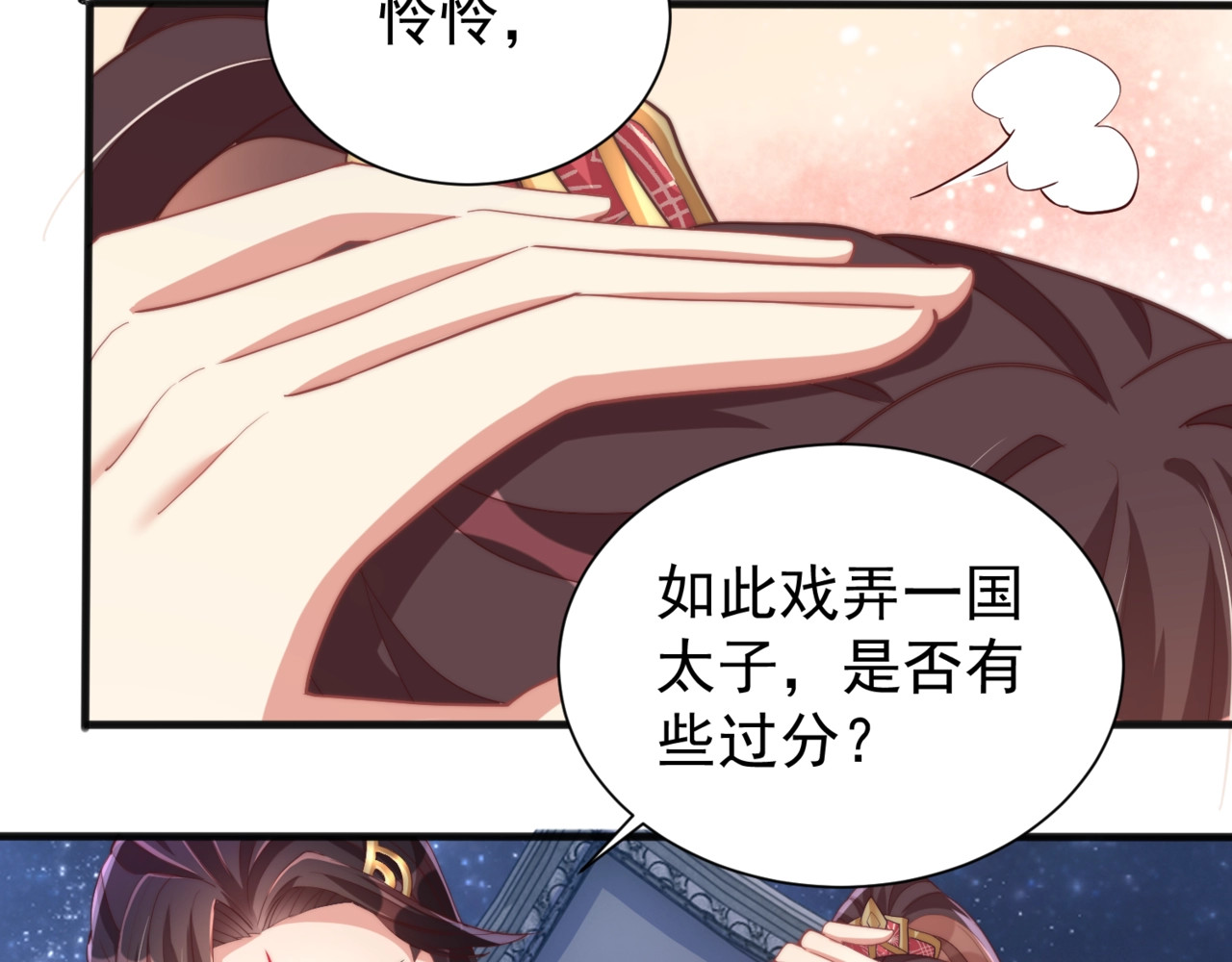 第45话 吃neinei🍼 第 32 页