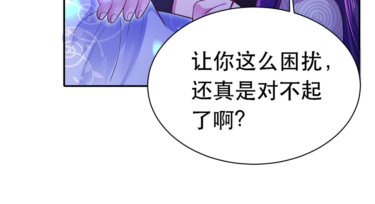 第28话 哄皇帝睡觉 第 54 页