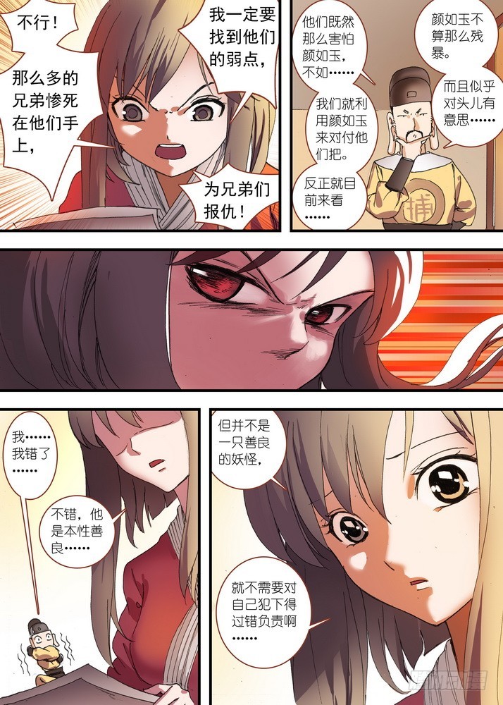 总080·我到底哪里不好（上） 第 6 页