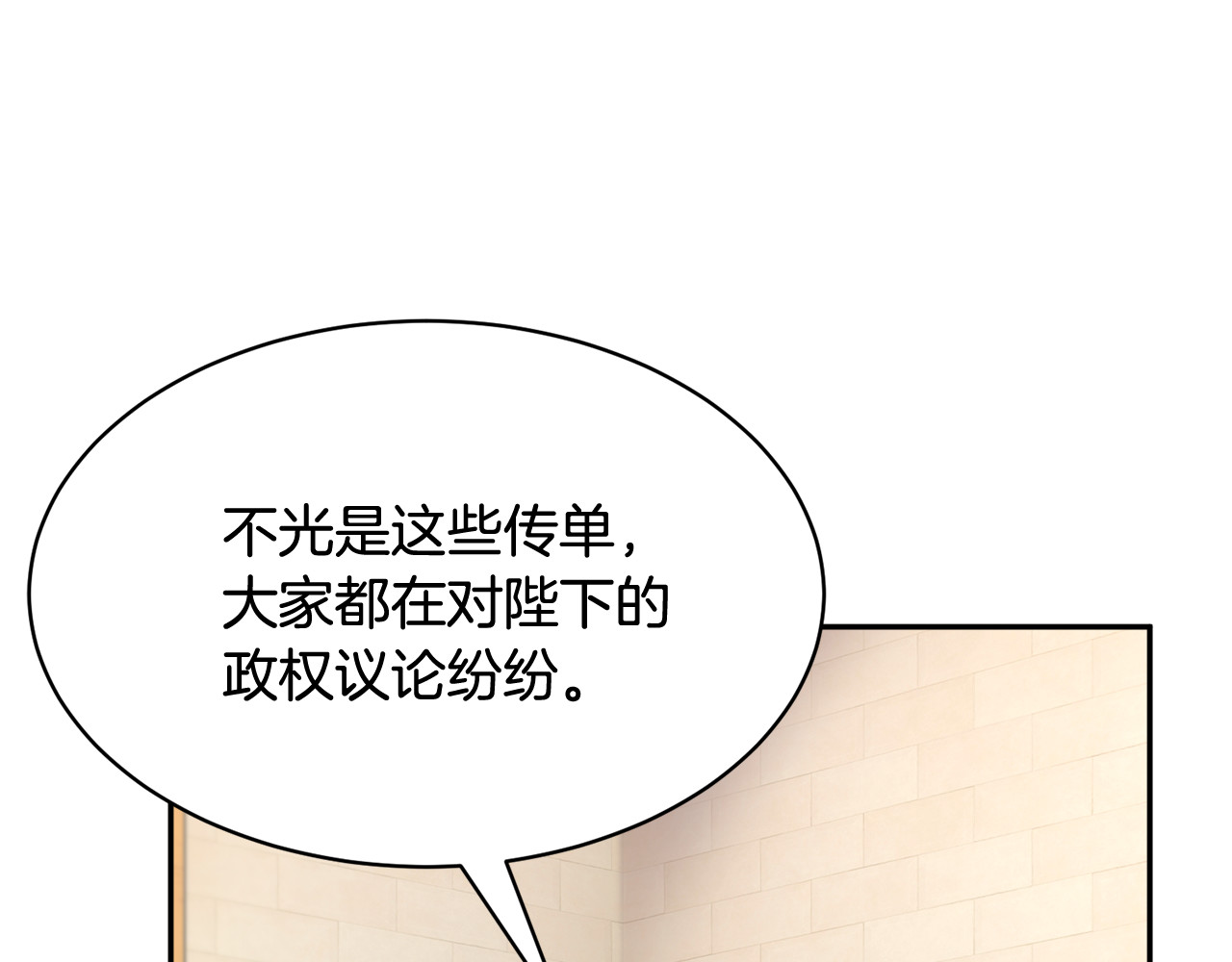 第96话 散播谣言 第 100 页