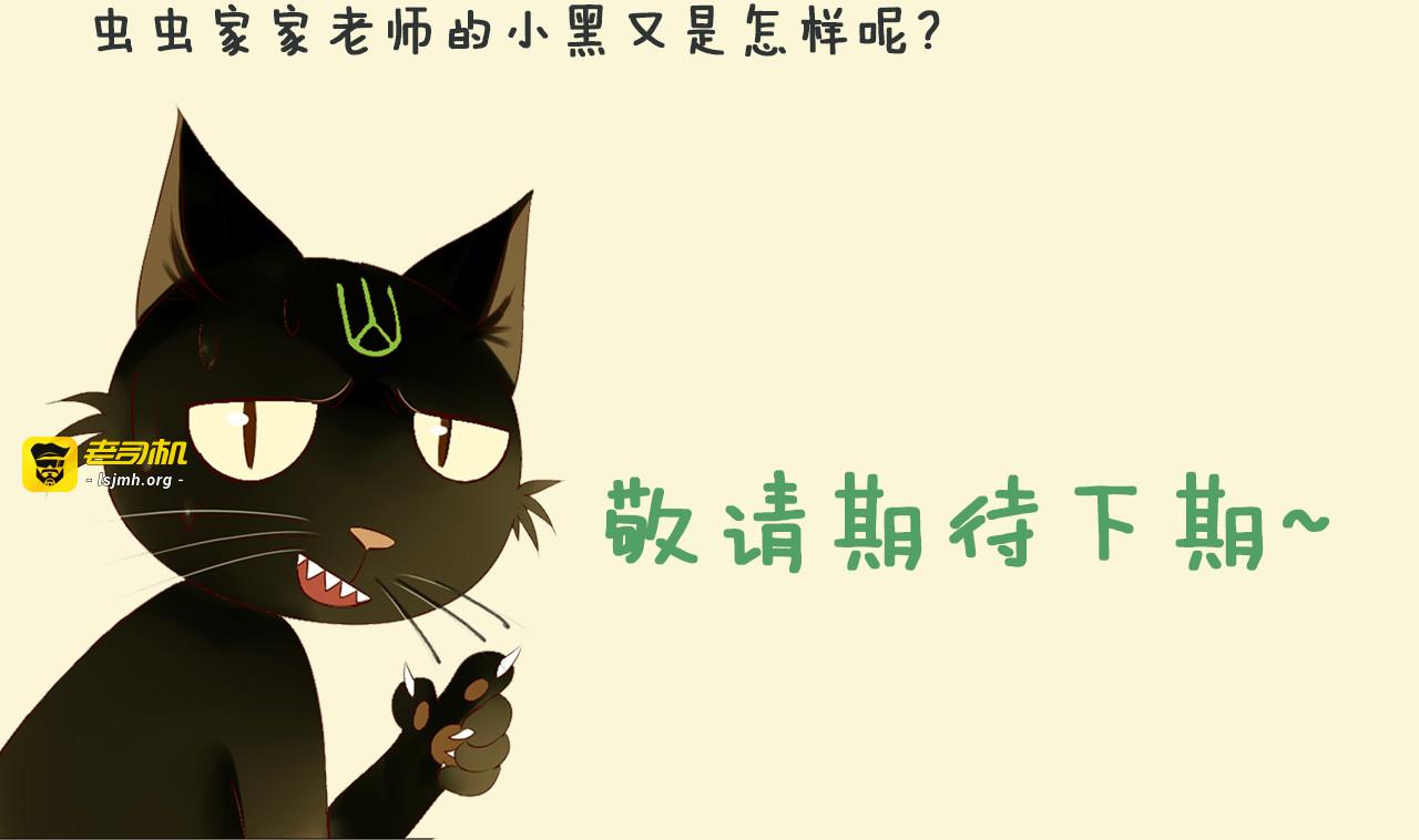第11话 我才不是猫！ 第 75 页