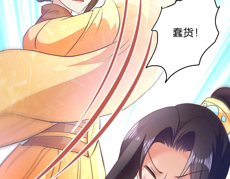 第27话：是谁算计了谁 第 46 页