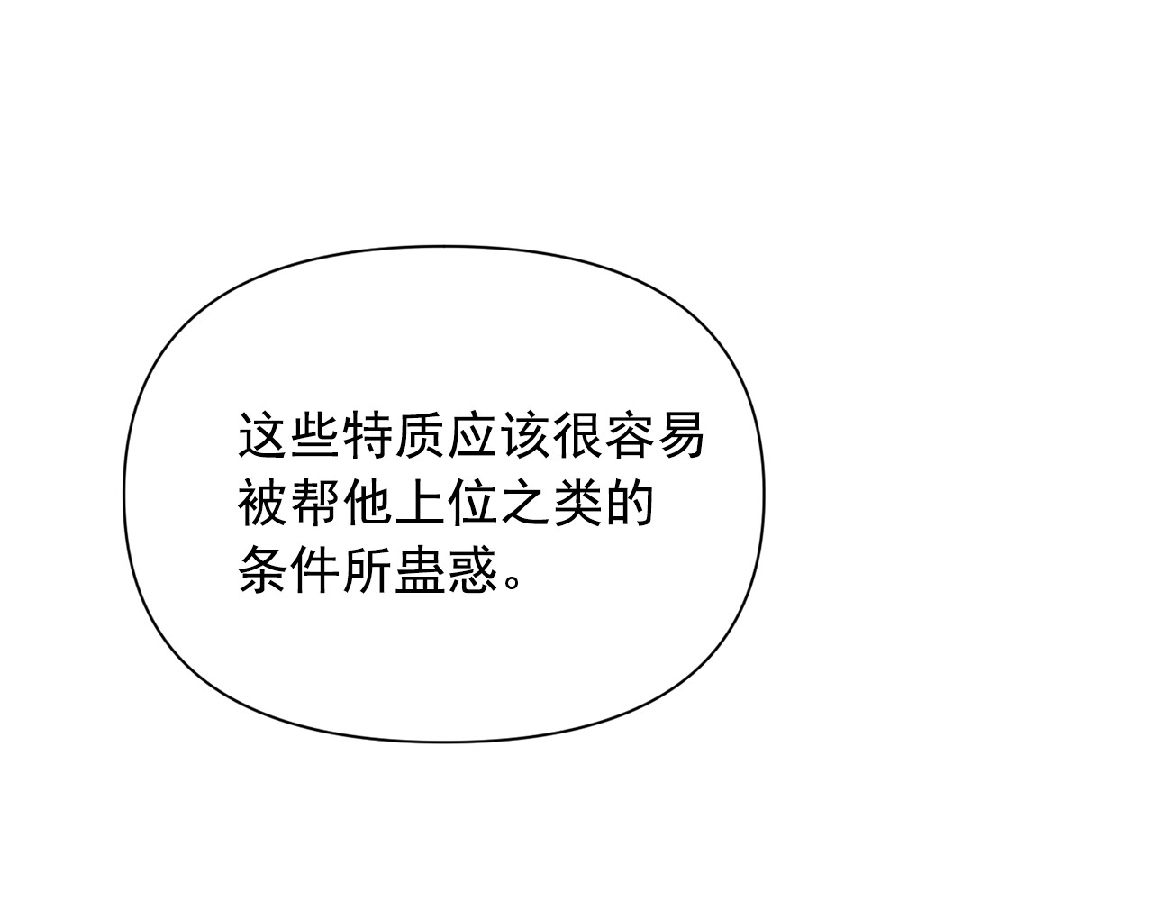 第26话 沦陷得猝不及防 第 50 页