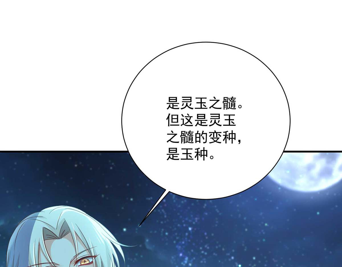 第136话 玉种 第 66 页