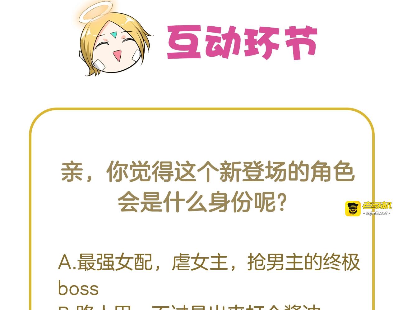 第36话 偶像剧诚不欺我！ 第 85 页