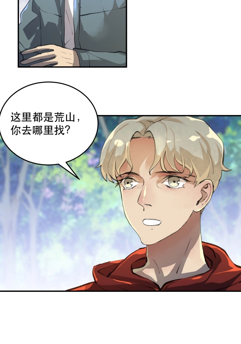 第127话 吾爱之人，所在之地 第 6 页