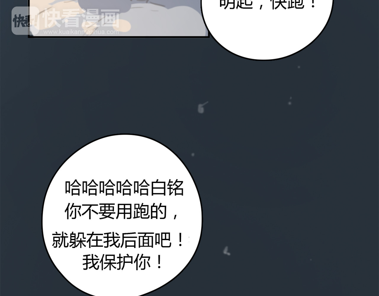 第23话 时一偏心鬼，红包都给明起更大的 第 84 页