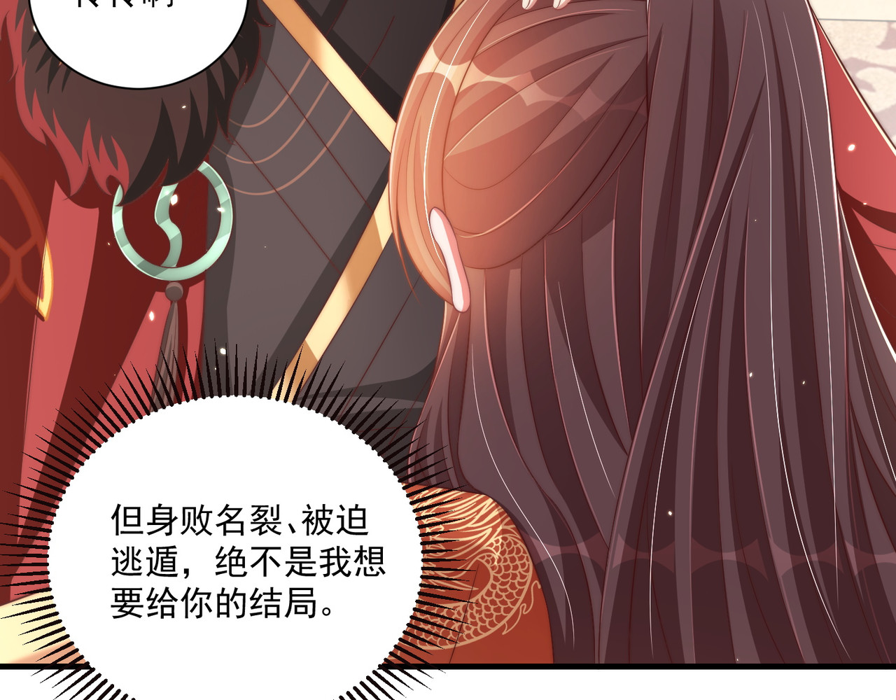第94话 老子要抱抱！ 第 32 页