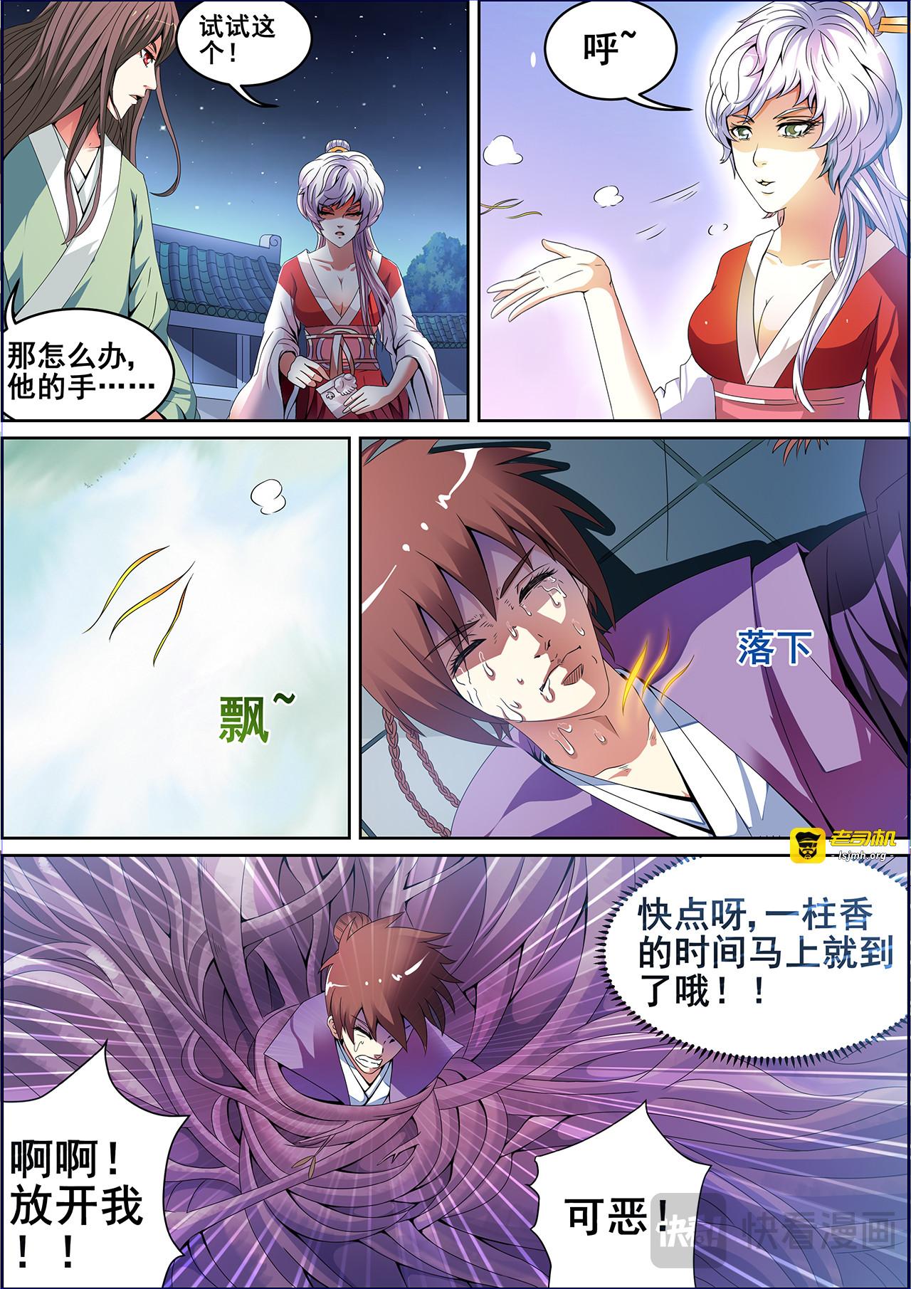 第2话 第 7 页
