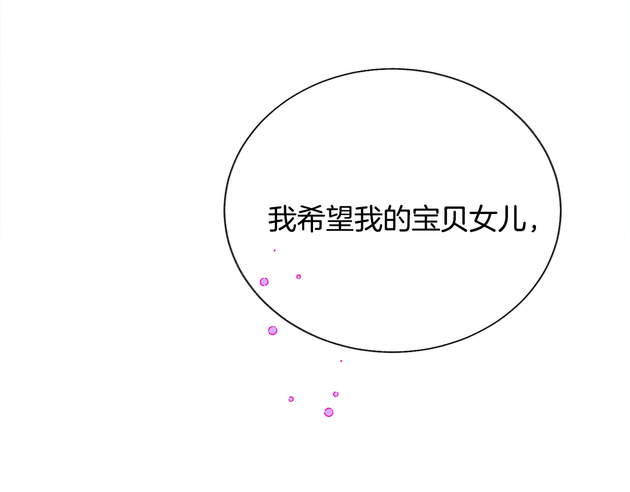 第12话 全世界都想和我订婚 第 10 页