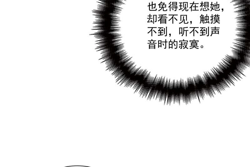 第74话 意外唿唤 第 88 页