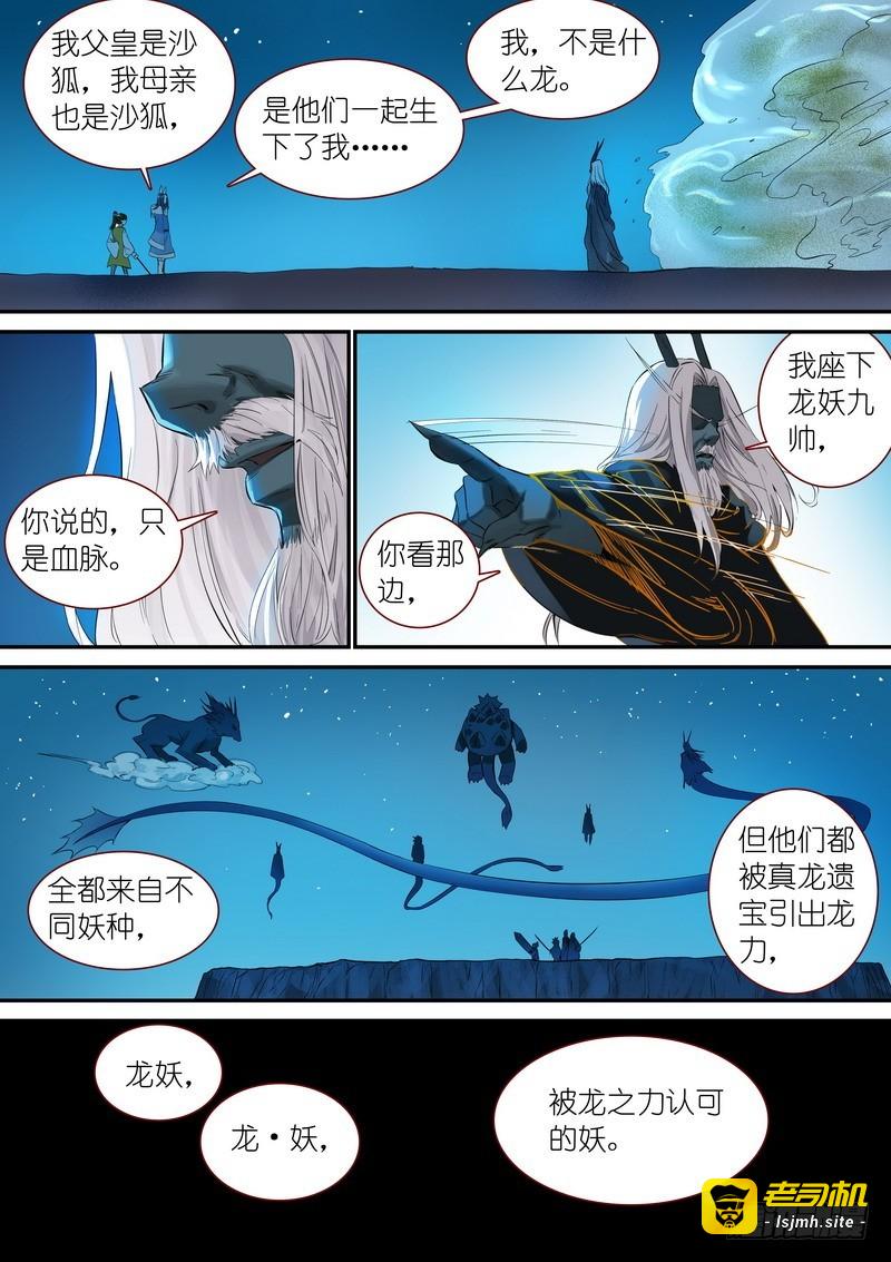 总342·真龙感召 第 9 页