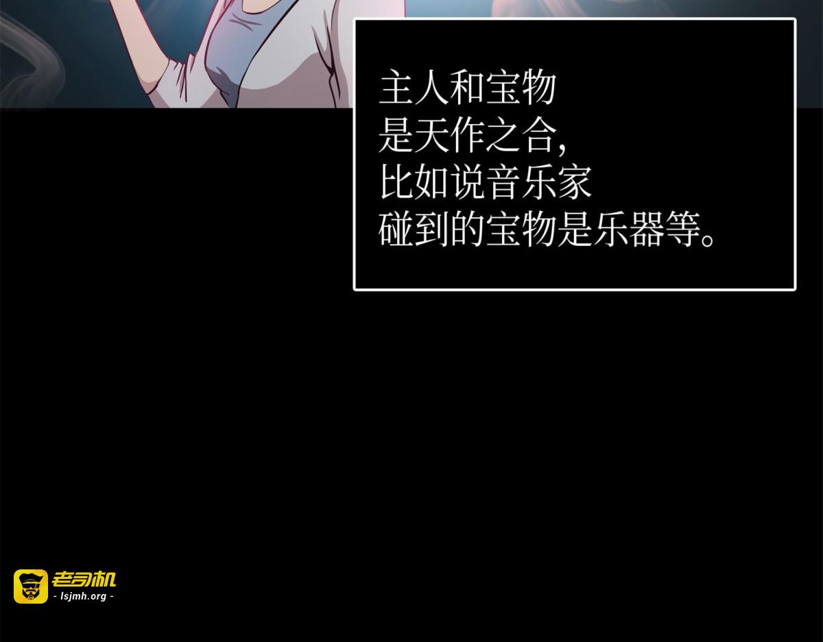 被逼的宝物胁迫者 第 19 页
