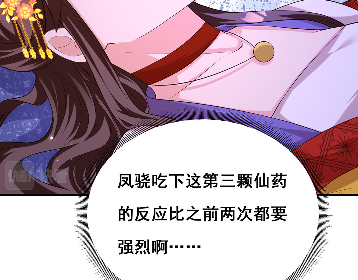 第161话 凤骁，我愿意的 第 14 页