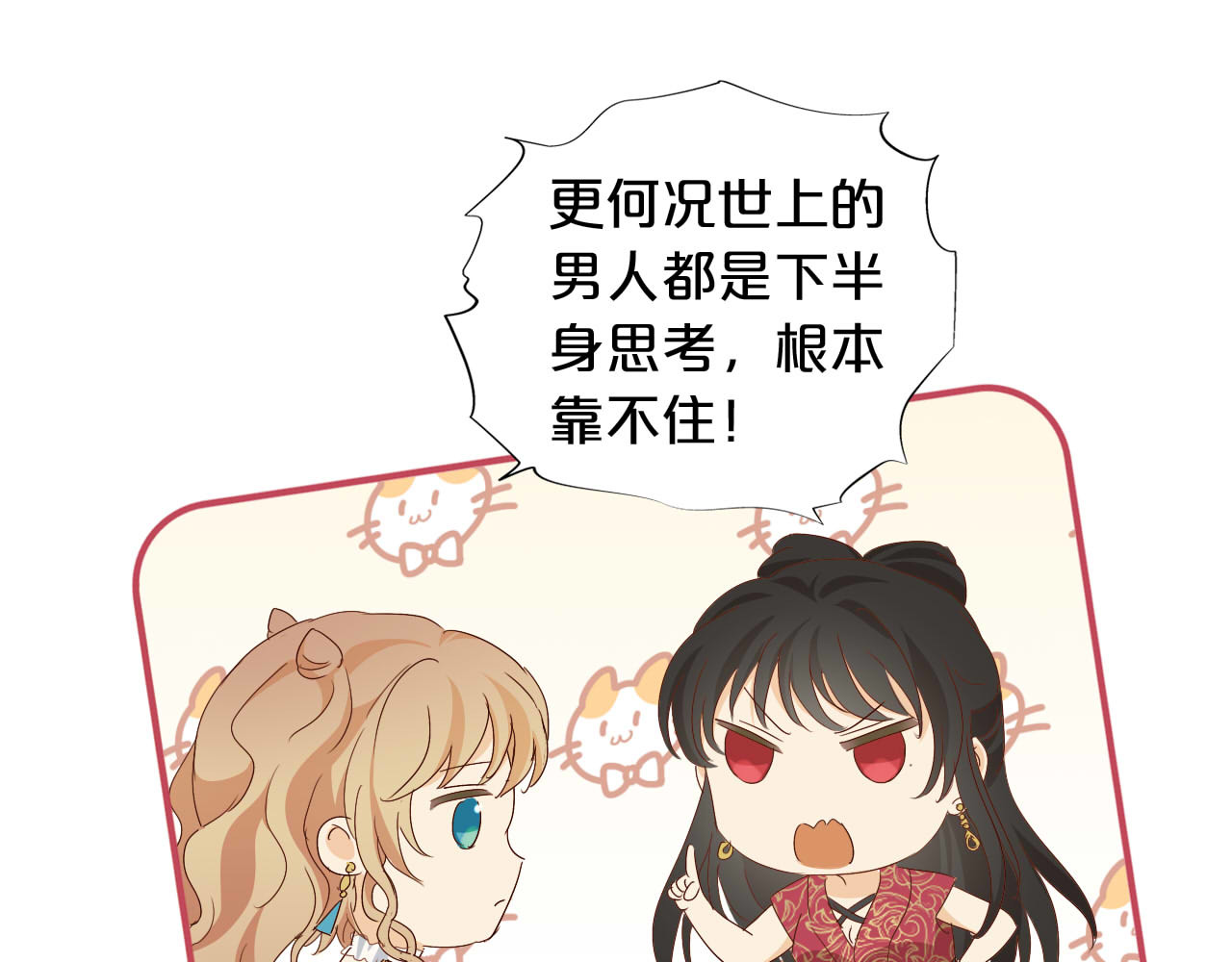 第170话 野心蛮王x落难公主？ 第 66 页