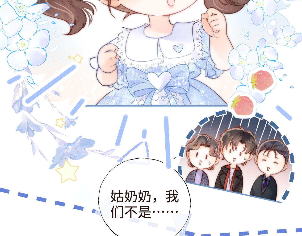 第5话 拜见长辈要磕头 第 12 页