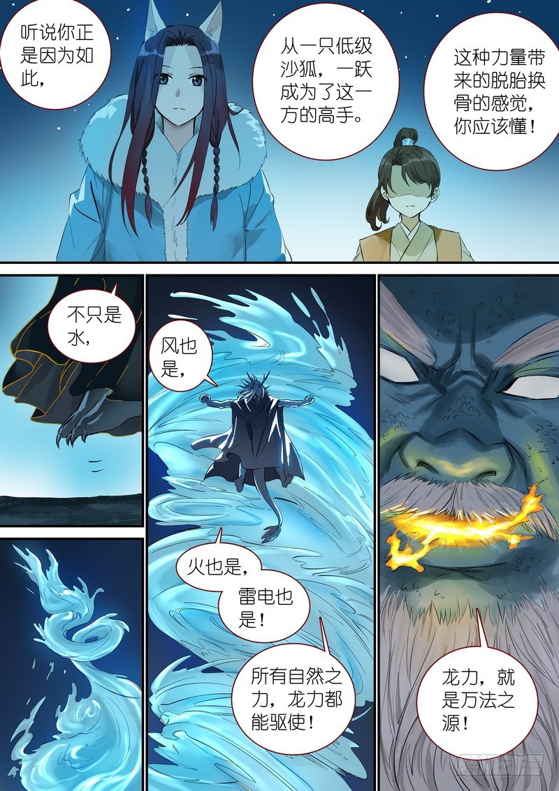 总342·真龙感召 第 10 页