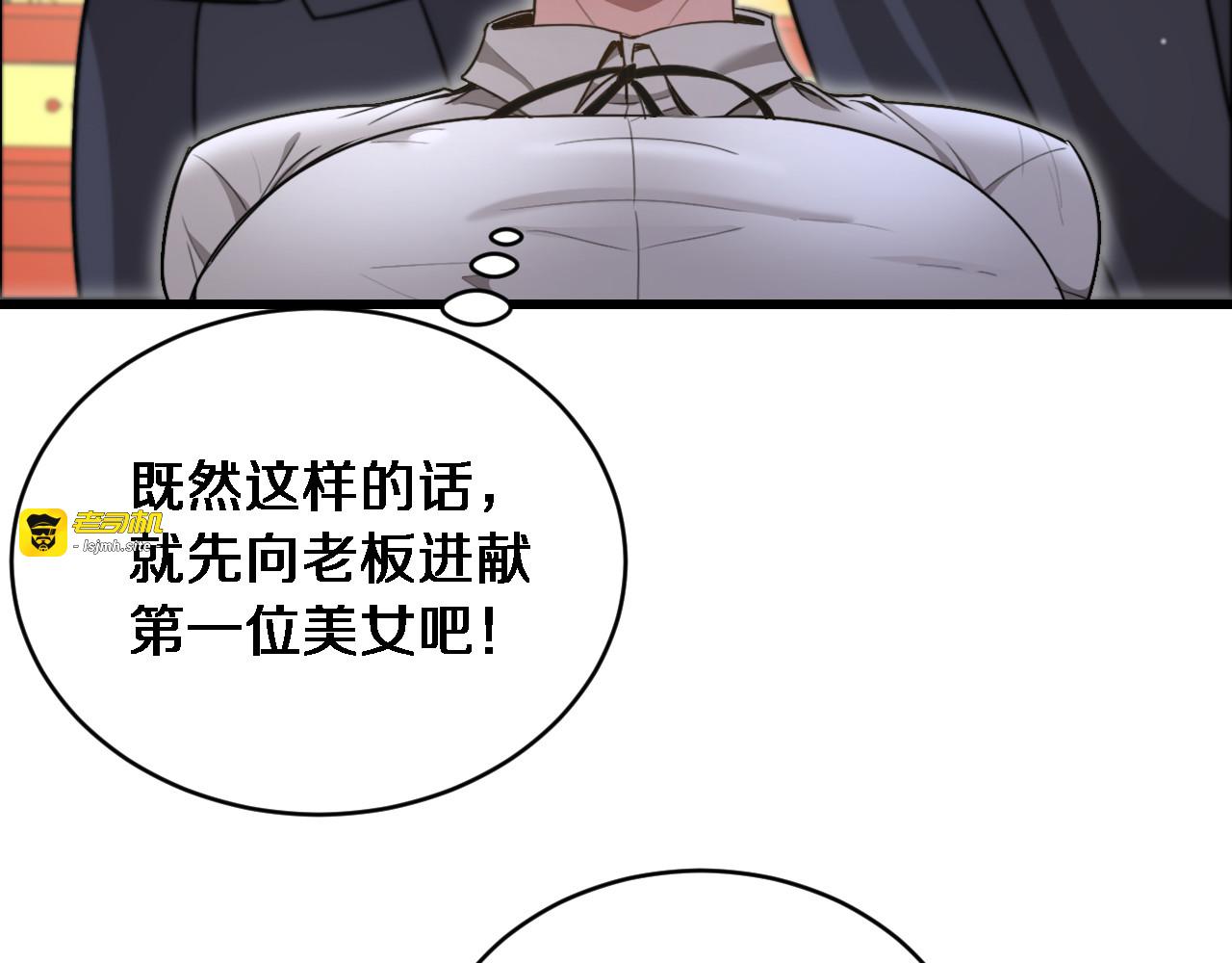 第32话 这是要选妃？ 第 119 页