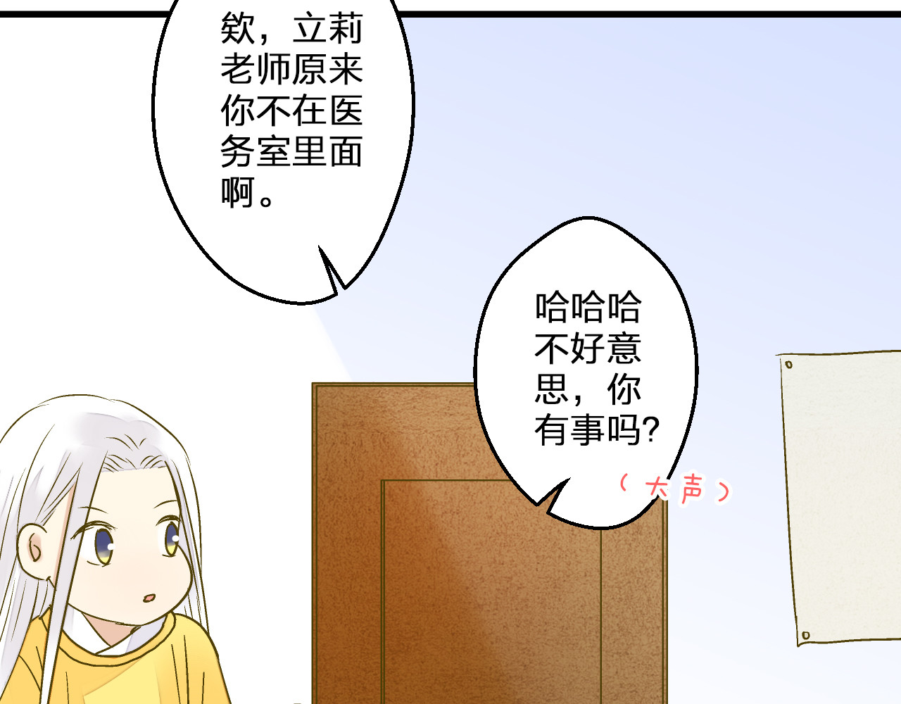 第93话 躲避 第 68 页
