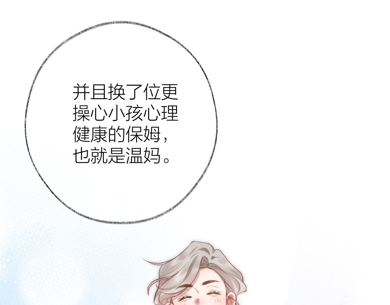 第84话 “我心疼死你了！” 第 64 页