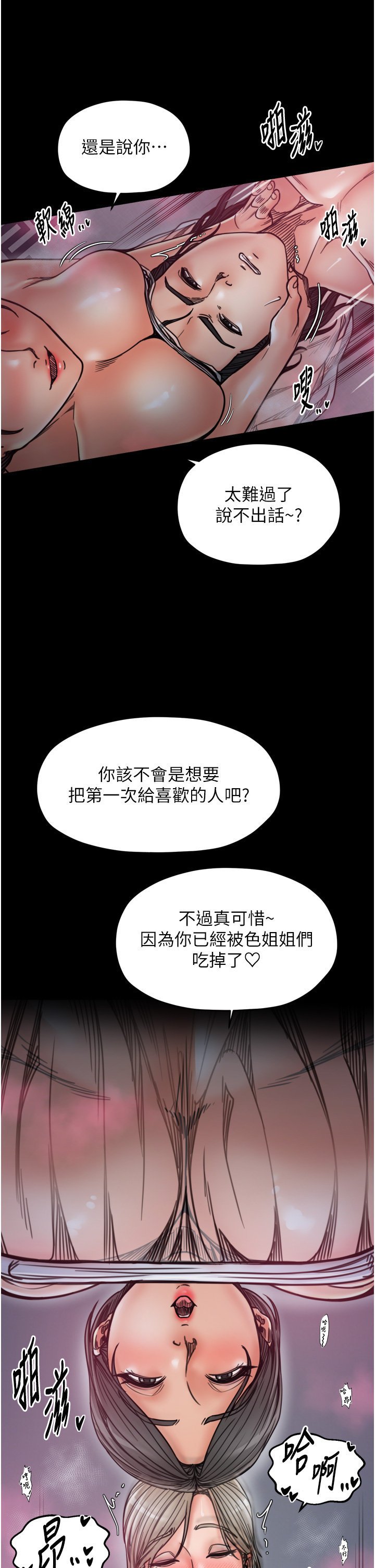 第54话 - 任人宰割的强石 第 16 页