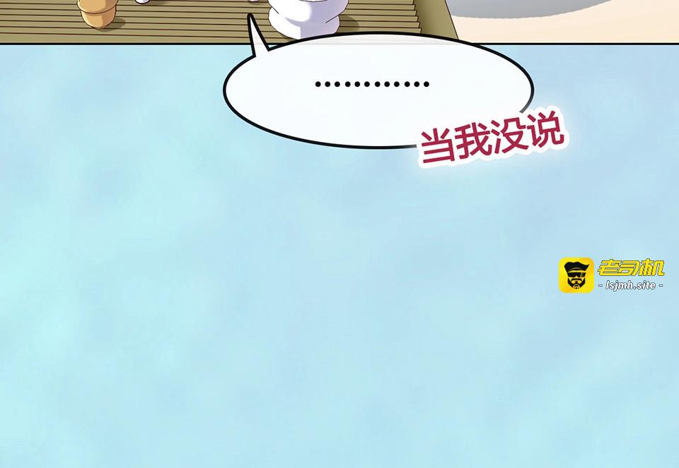 第69话 易容成猪头？！ 第 73 页