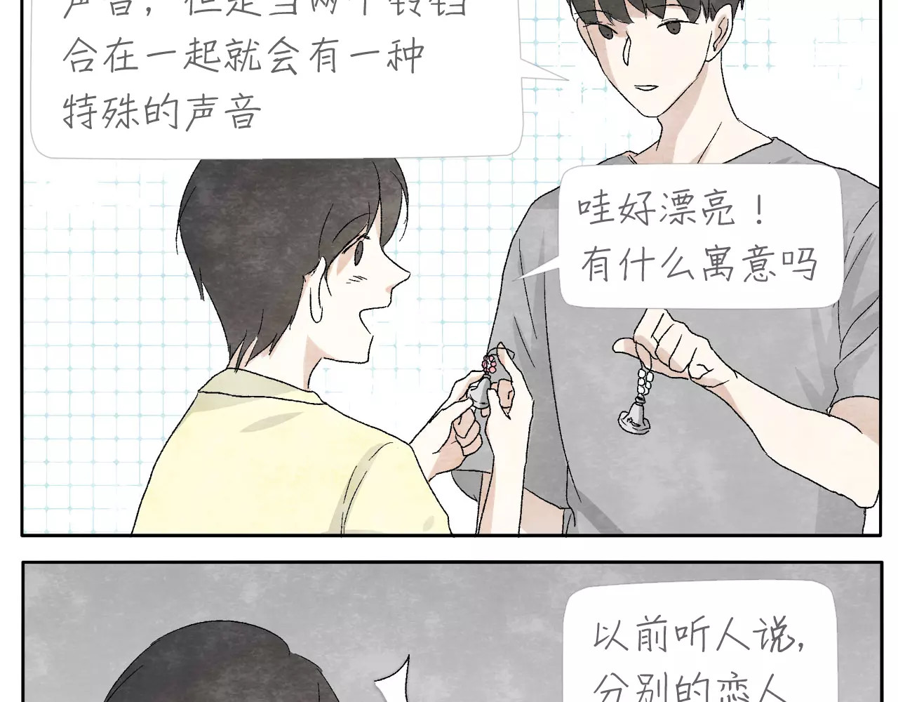 第11话 龙凤铃 第 30 页