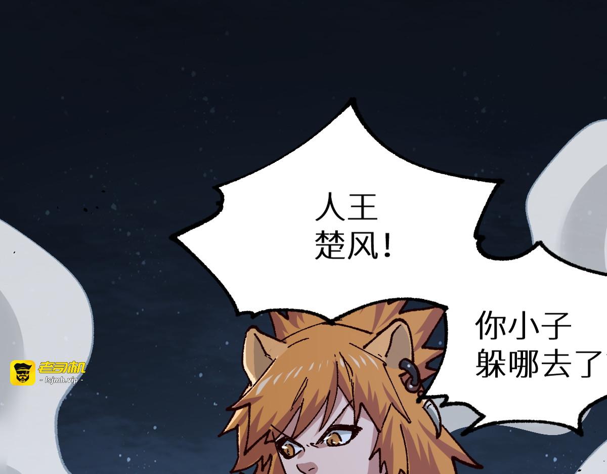 第152话 激战！楚风vs双王 第 83 页