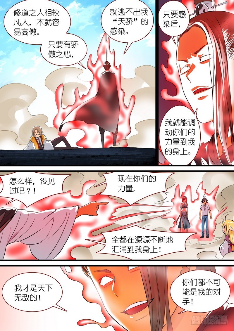 总273·谁还没点小骄傲 第 12 页