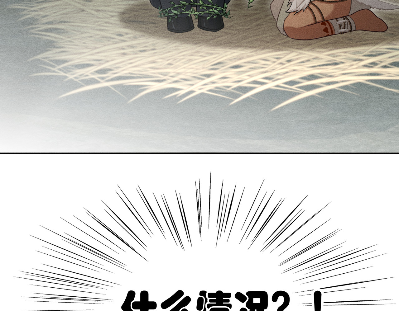 第4话：野人VS捆绑？ 第 52 页