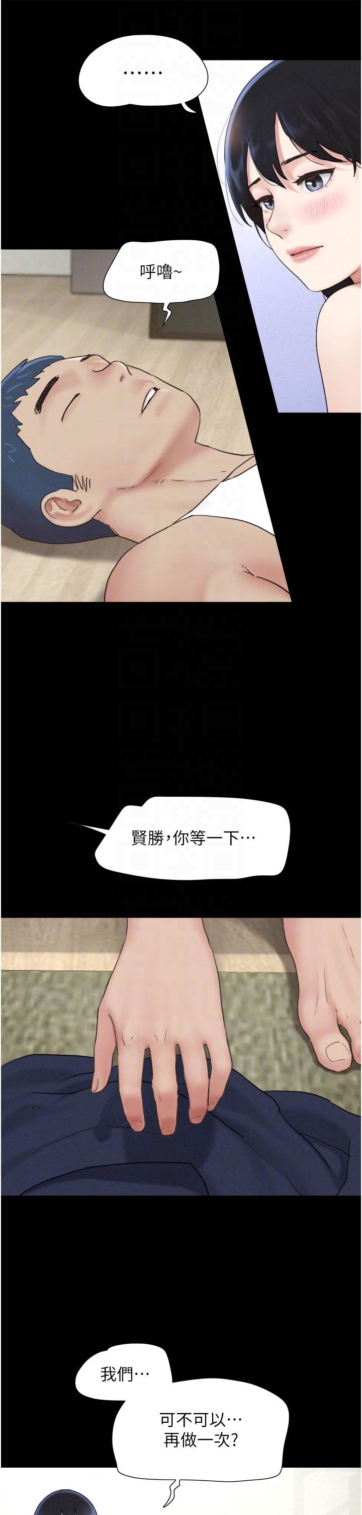 第16话  我还是最喜欢跟你做! 第 14 页