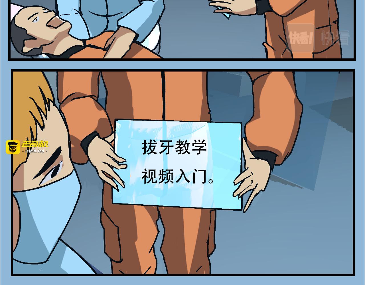第11话  智齿危机 第 85 页
