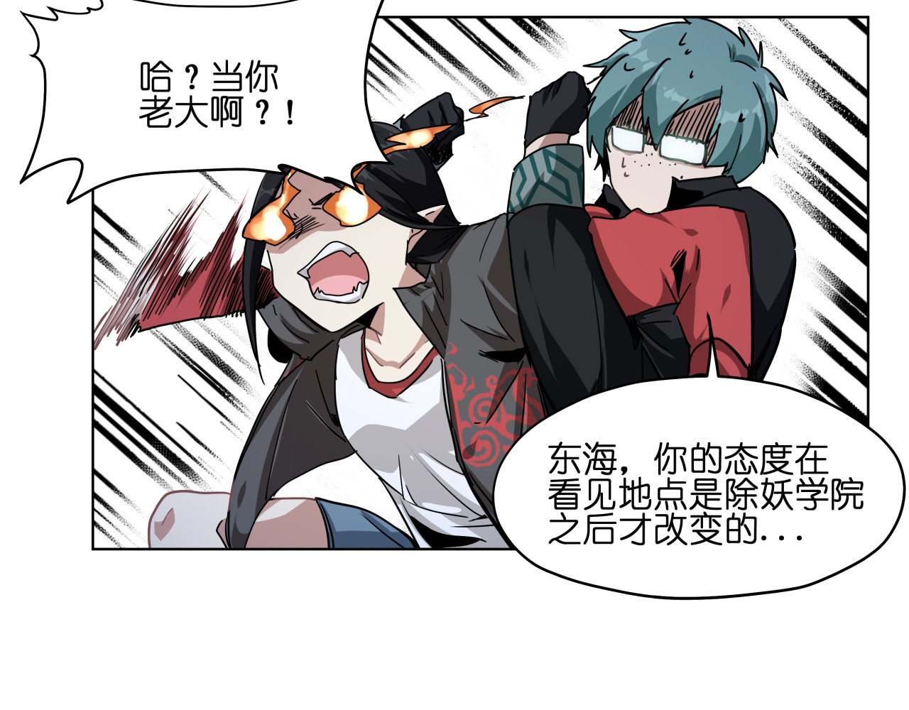 第36话 你们谁都不许折腾 第 46 页