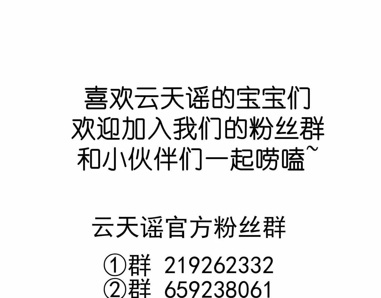 第11话 擅闯禁地的惩罚 第 58 页