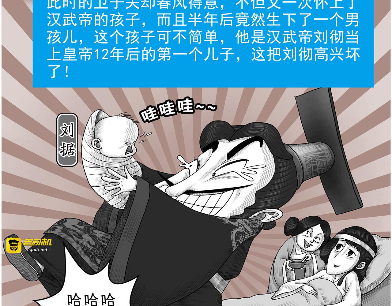 画史记第3季 孝武本纪2 第 39 页